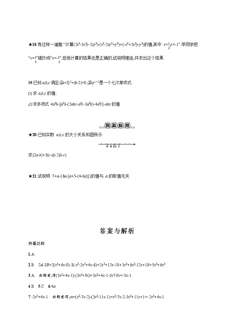 人教版七年级数学上册《2-2 第3课时 整式的加减》作业同步练习题及参考答案第3页