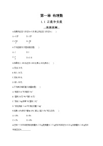 初中数学人教版七年级上册1.1 正数和负数习题