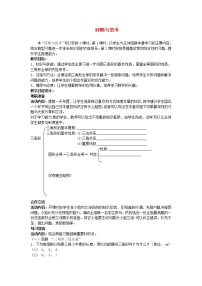 数学七年级下册1 认识三角形教案