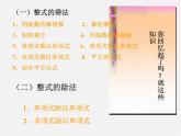 北师大初中数学七下《1.0第一章 整式的乘除》PPT课件 (1)