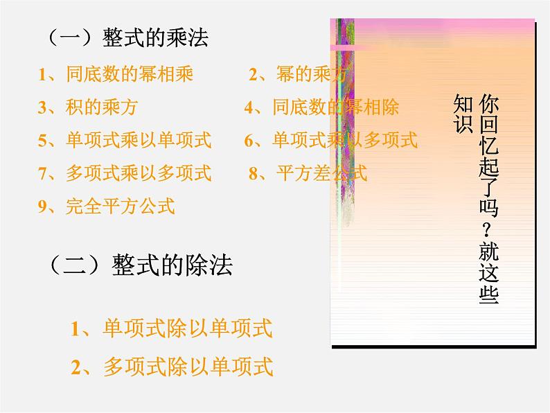 北师大初中数学七下《1.0第一章 整式的乘除》PPT课件 (1)第2页