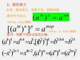 北师大初中数学七下《1.0第一章 整式的乘除》PPT课件 (1)