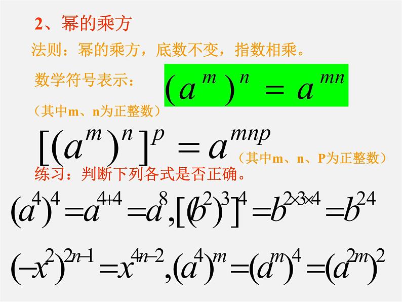 北师大初中数学七下《1.0第一章 整式的乘除》PPT课件 (1)第5页