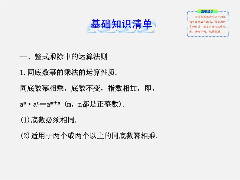 北师大初中数学七下《1.0第一章 整式的乘除》PPT课件 (2)05