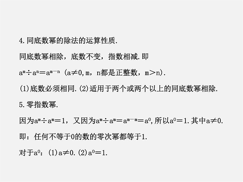 北师大初中数学七下《1.0第一章 整式的乘除》PPT课件 (2)07