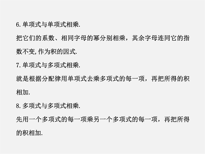 北师大初中数学七下《1.0第一章 整式的乘除》PPT课件 (2)08