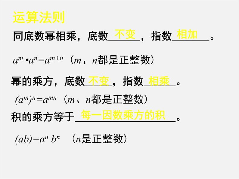 北师大初中数学七下《1.0第一章 整式的乘除》PPT课件 (3)05