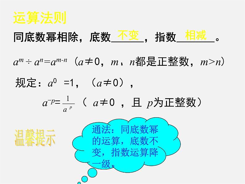 北师大初中数学七下《1.0第一章 整式的乘除》PPT课件 (3)06