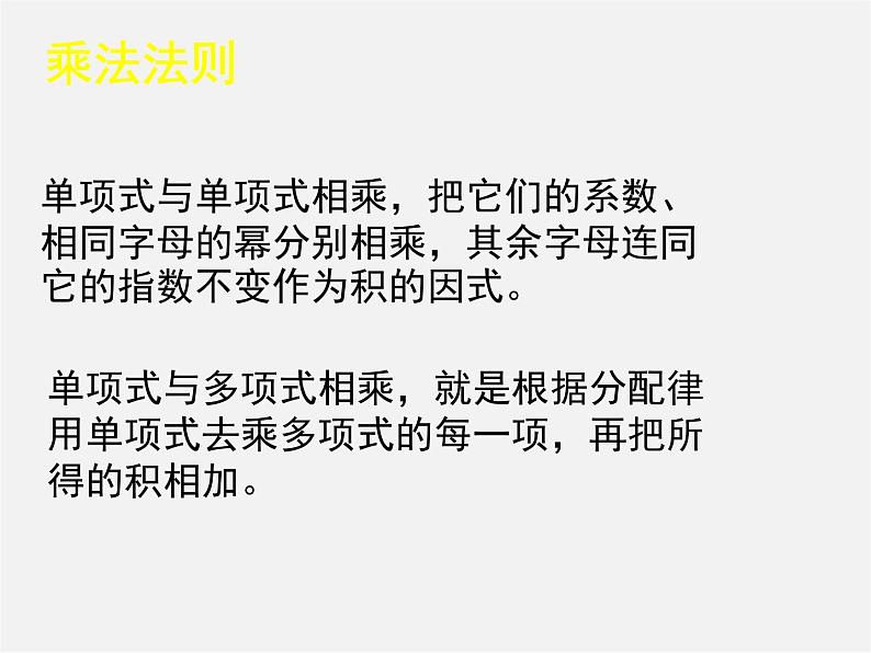 北师大初中数学七下《1.0第一章 整式的乘除》PPT课件 (3)07