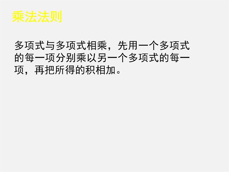 北师大初中数学七下《1.0第一章 整式的乘除》PPT课件 (3)08