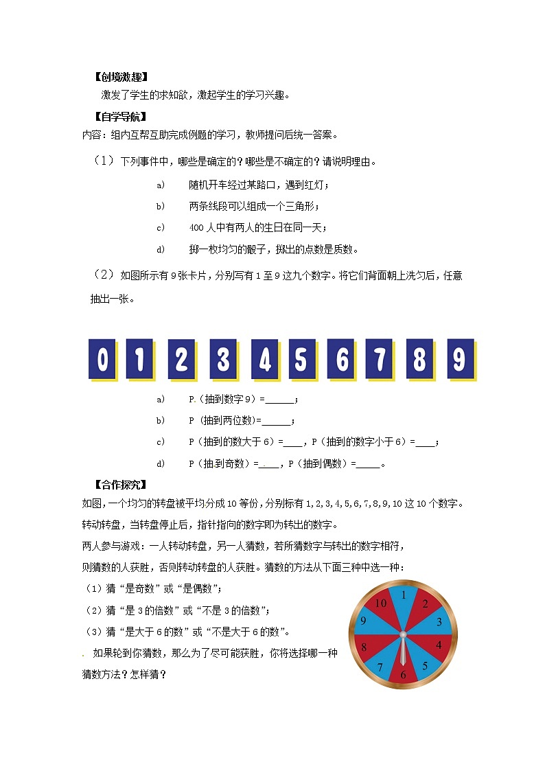 北师大初中数学七下《6.0第六章 概率初步》word教案02