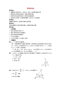 初中第6章 图形的相似6.6 图形的位似教案