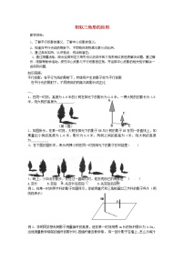 数学苏科版7.6 用锐角三角函数解决问题教学设计