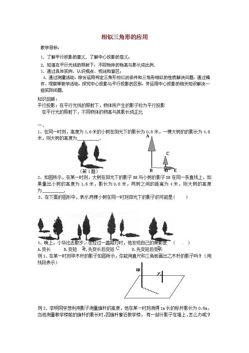 苏科初中数学九下《7.7 相似三角形的应用教案01