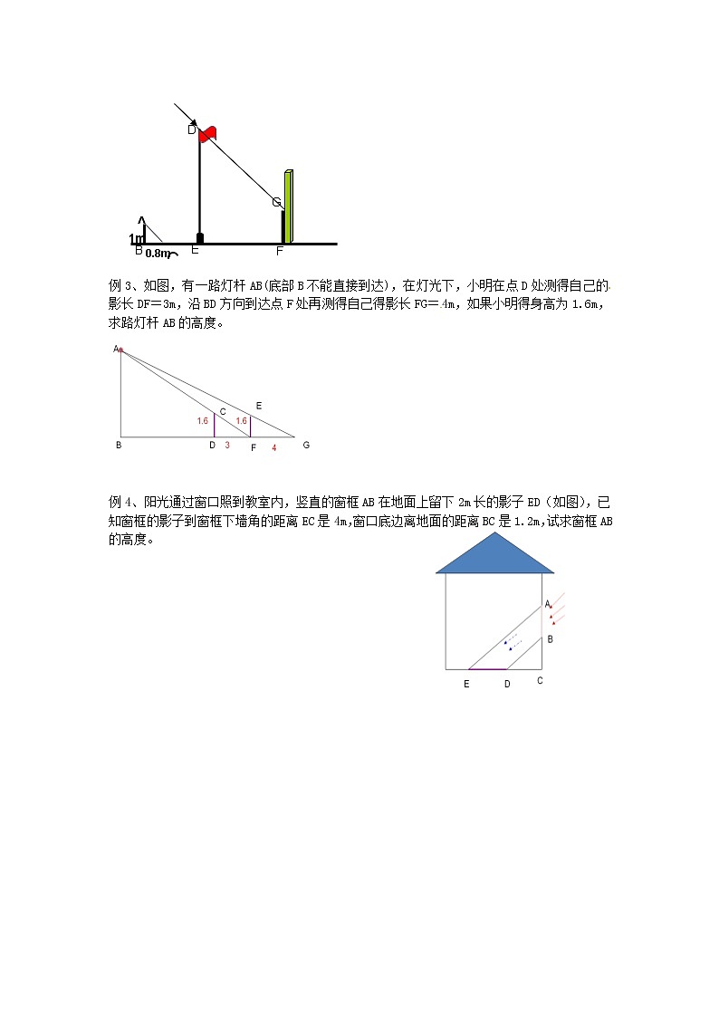 苏科初中数学九下《7.7 相似三角形的应用教案02