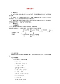 北师大版七年级下册1 同底数幂的乘法教案及反思