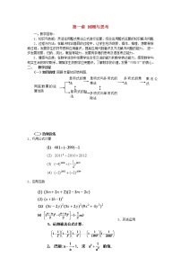 初中1 同底数幂的乘法教案设计