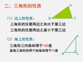 北师大初中数学七下《4.0第四章 三角形》PPT课件 (1)