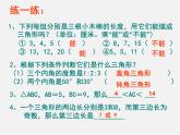 北师大初中数学七下《4.0第四章 三角形》PPT课件 (1)