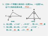 北师大初中数学七下《4.0第四章 三角形》PPT课件 (1)