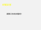 北师大初中数学七下《4.0第四章 三角形》PPT课件 (3)