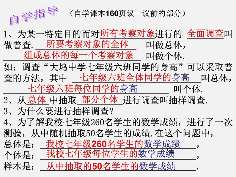 北师大初中数学七上《6.2 普查与抽样调查》PPT课件 (1)04