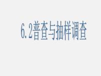 初中数学北师大版七年级上册6.2 普查和抽样调查说课课件ppt