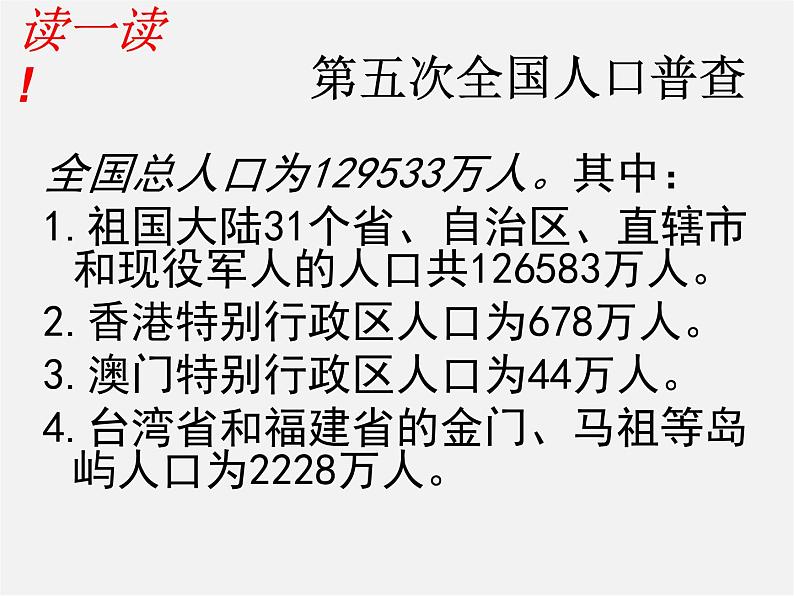 北师大初中数学七上《6.2 普查与抽样调查》PPT课件 (2)03