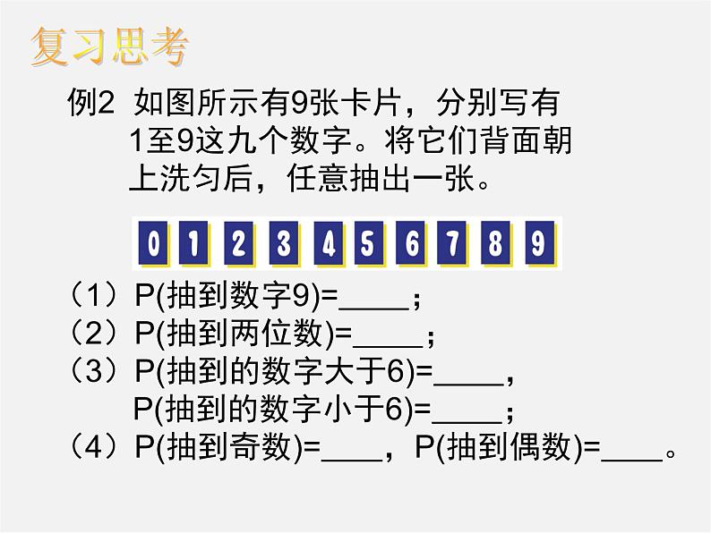 北师大初中数学七下《6.0第六章 概率初步》PPT课件第8页