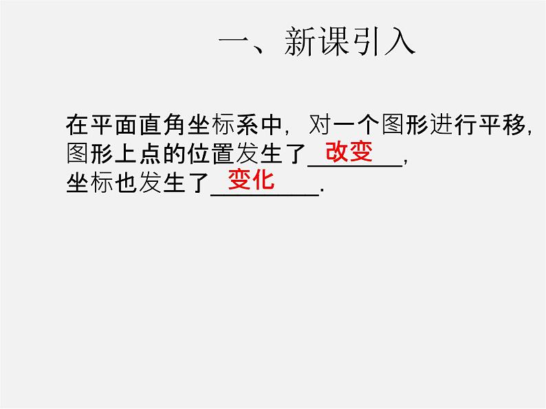 第3套人教初中数学七下  7.2 坐标方法的简单应用课件02