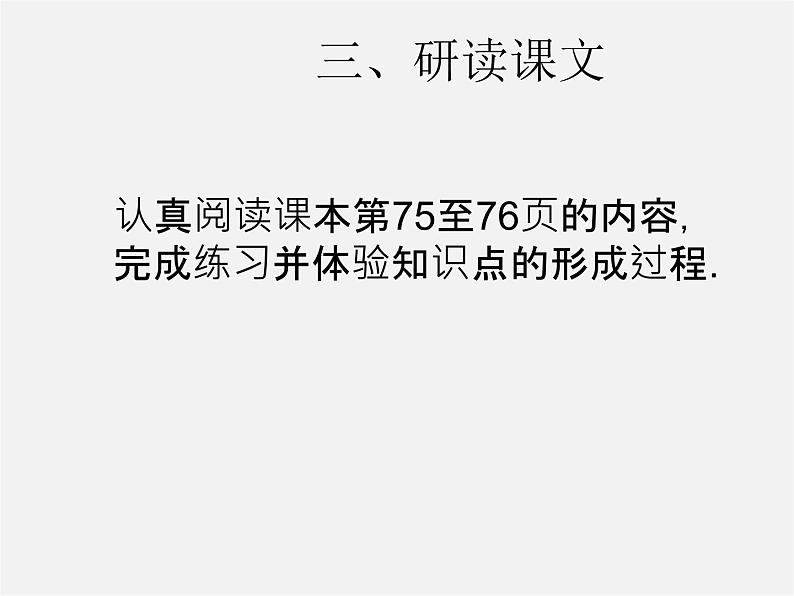 第3套人教初中数学七下  7.2 坐标方法的简单应用课件04