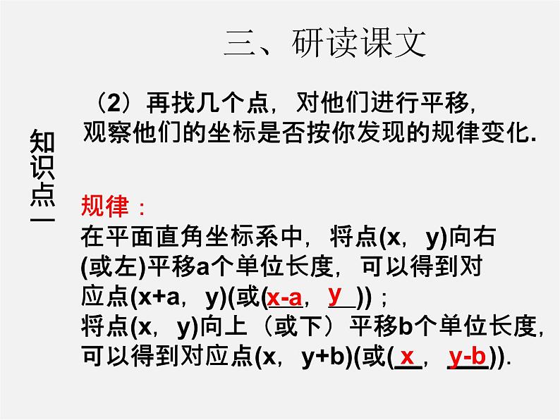 第3套人教初中数学七下  7.2 坐标方法的简单应用课件07