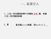 第3套人教初中数学七下  8.2 消元—解二元一次方程组课件1