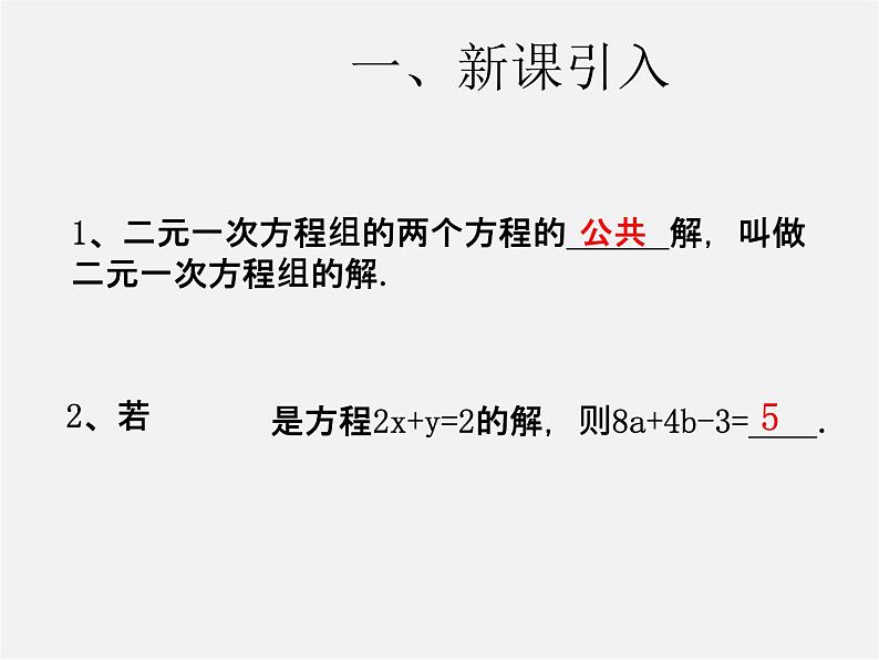 第3套人教初中数学七下  8.2 消元—解二元一次方程组课件1第2页