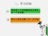 第3套人教初中数学七下  8.2 消元—解二元一次方程组课件1