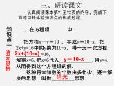 第3套人教初中数学七下  8.2 消元—解二元一次方程组课件1