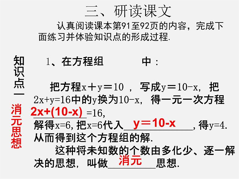 第3套人教初中数学七下  8.2 消元—解二元一次方程组课件1第4页