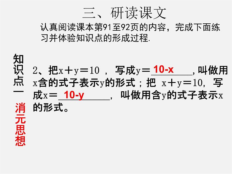 第3套人教初中数学七下  8.2 消元—解二元一次方程组课件1第5页