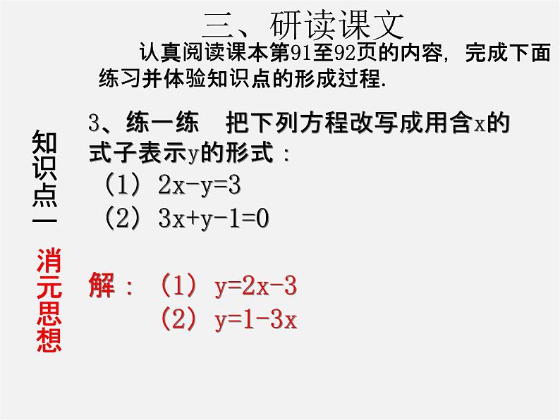 第3套人教初中数学七下  8.2 消元—解二元一次方程组课件1第6页