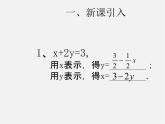 第3套人教初中数学七下  8.2 消元—解二元一次方程组课件2