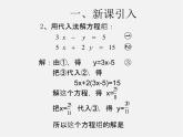 第3套人教初中数学七下  8.2 消元—解二元一次方程组课件2