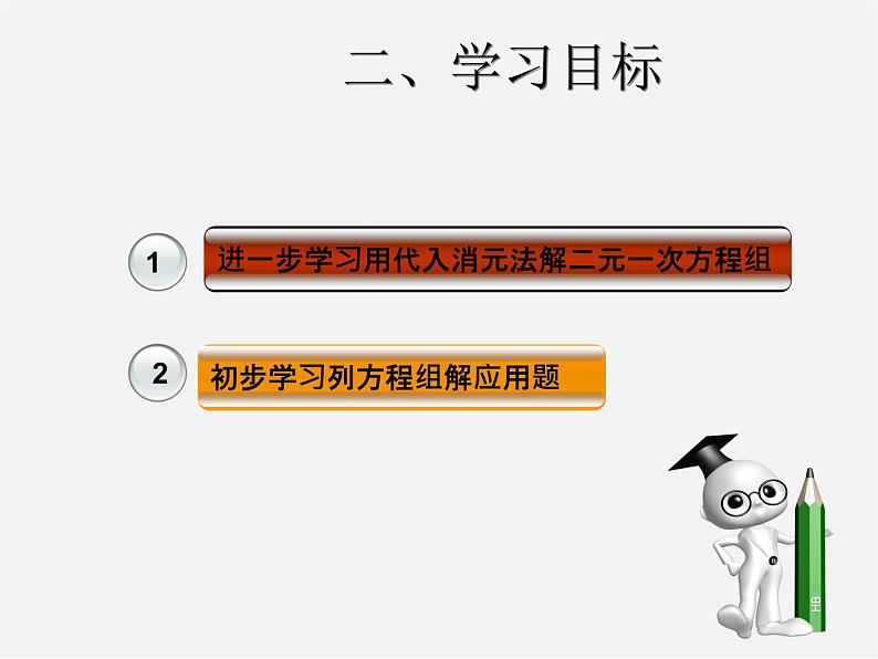 第3套人教初中数学七下  8.2 消元—解二元一次方程组课件2第4页