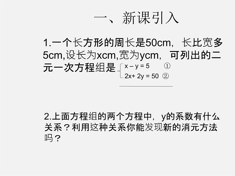 第3套人教初中数学七下  8.2 消元—解二元一次方程组课件3第2页