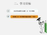 第3套人教初中数学七下  8.2 消元—解二元一次方程组课件3