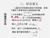 第3套人教初中数学七下  8.2 消元—解二元一次方程组课件3
