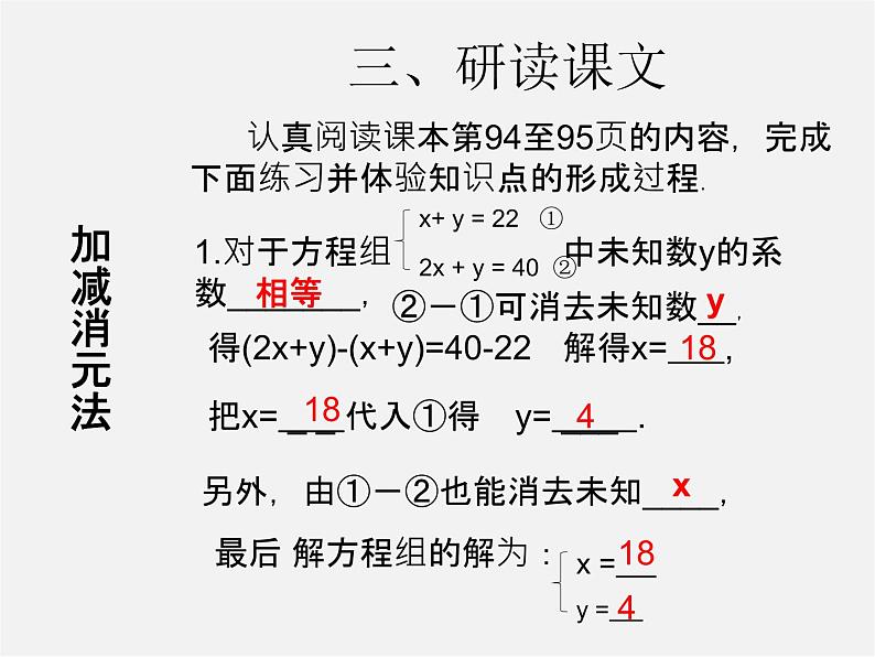 第3套人教初中数学七下  8.2 消元—解二元一次方程组课件3第4页