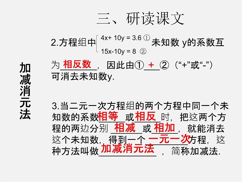 第3套人教初中数学七下  8.2 消元—解二元一次方程组课件3第5页