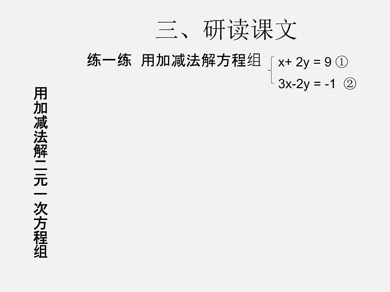 第3套人教初中数学七下  8.2 消元—解二元一次方程组课件3第8页