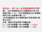 第3套人教初中数学七下  8.2 消元—解二元一次方程组课件4