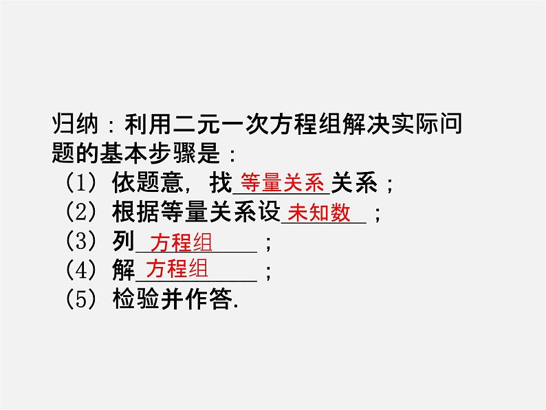 第3套人教初中数学七下  8.2 消元—解二元一次方程组课件4第7页